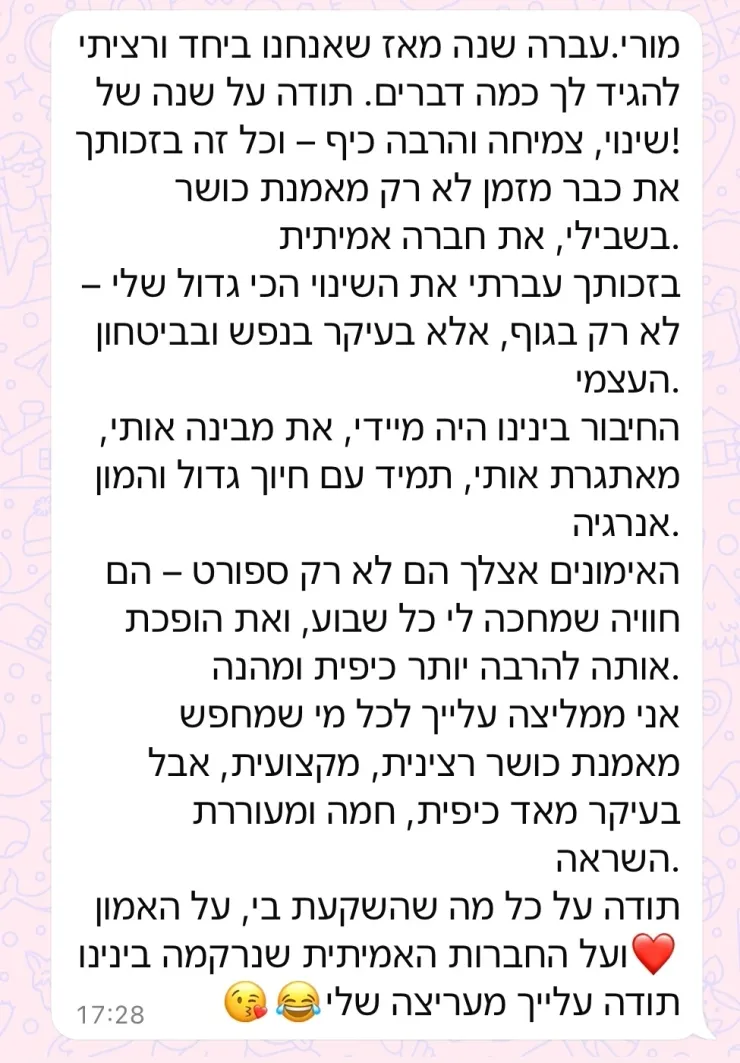 צילום מסך של המלצה ממתאמנת