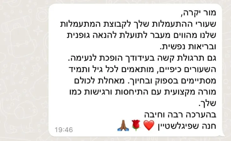 צילום מסך של המלצה על שיעורי ההתעמלות