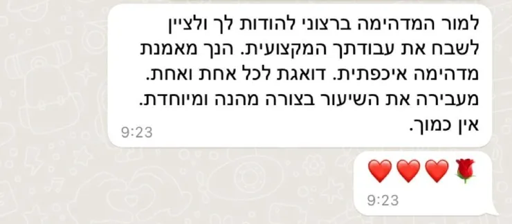 צילום מסך של המלצה על אימון מקצועי ומדויק