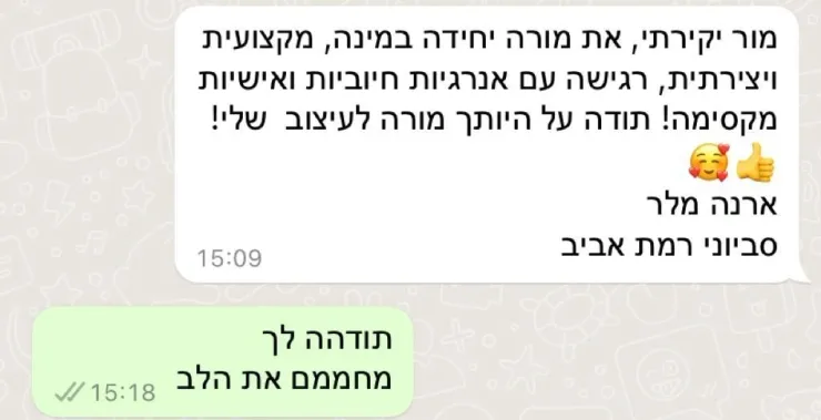 צילום מסך של המלצה ממתאמנת