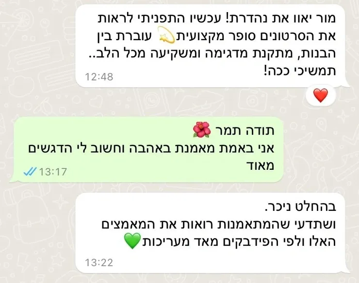 צילום מסך של משוב חיובי ממתאמנת